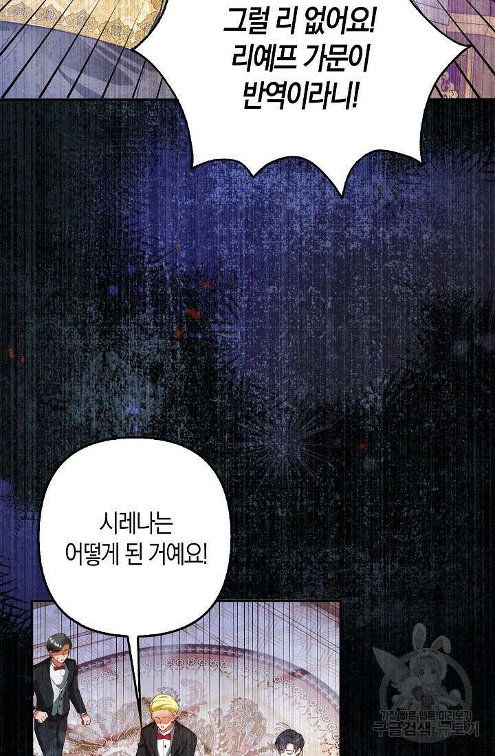 여주와 남주의 아이들을 키우게 되었습니다 5화 10