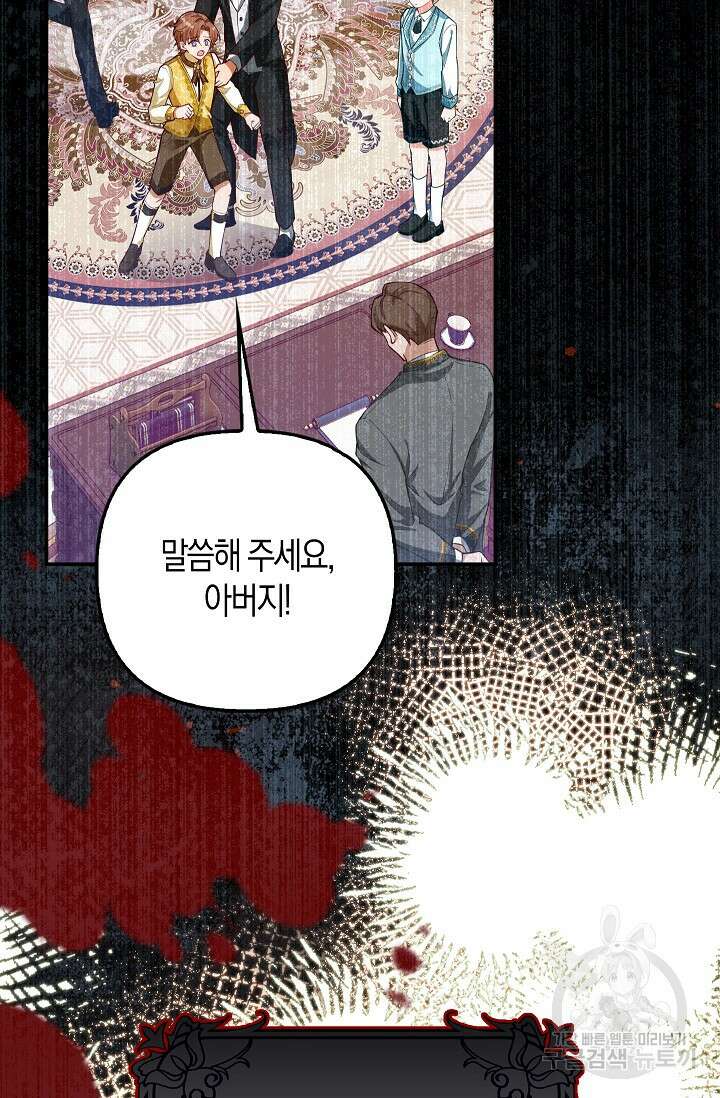 여주와 남주의 아이들을 키우게 되었습니다 5화 11