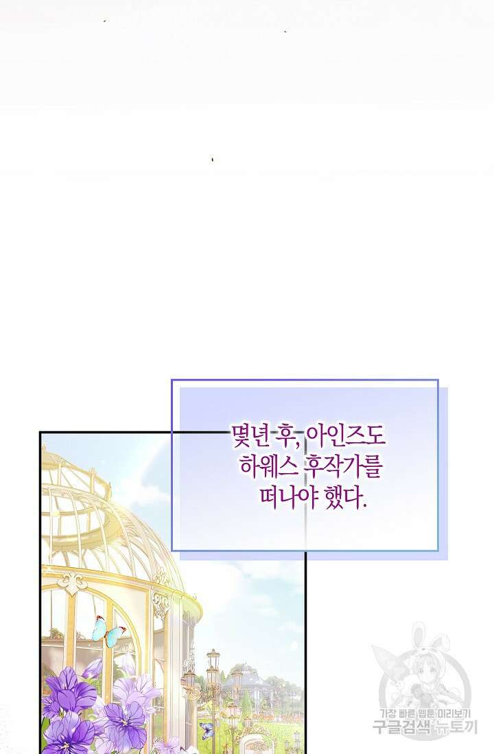 여주와 남주의 아이들을 키우게 되었습니다 5화 14