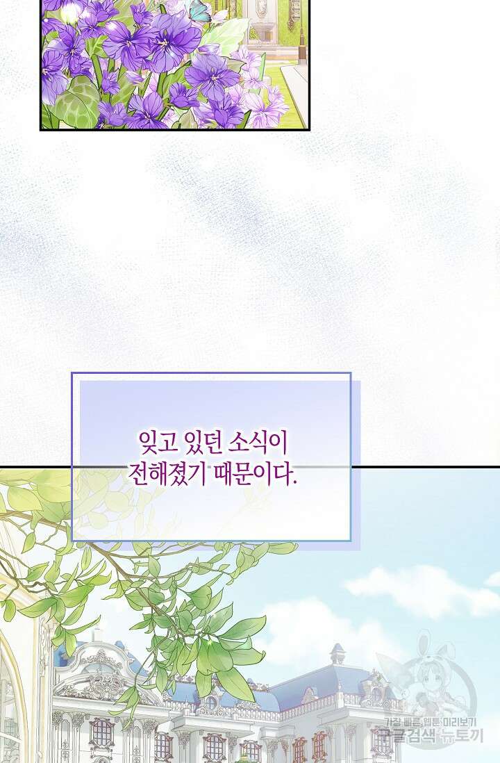 여주와 남주의 아이들을 키우게 되었습니다 5화 15
