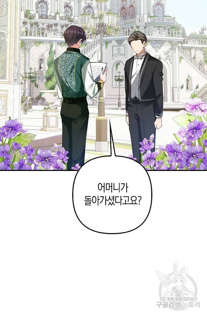 여주와 남주의 아이들을 키우게 되었습니다 5화 16
