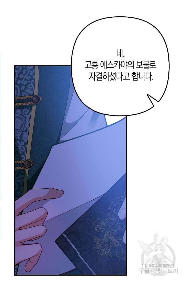 여주와 남주의 아이들을 키우게 되었습니다 5화 17