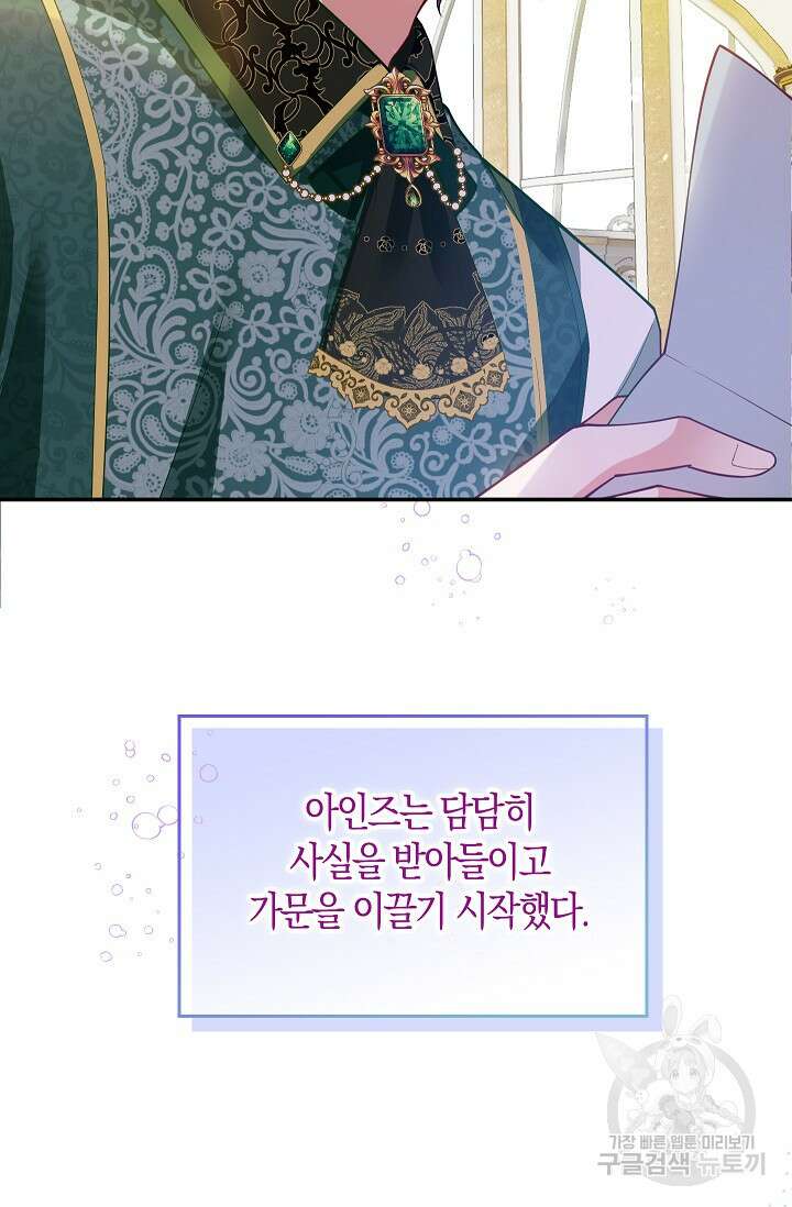 여주와 남주의 아이들을 키우게 되었습니다 5화 19