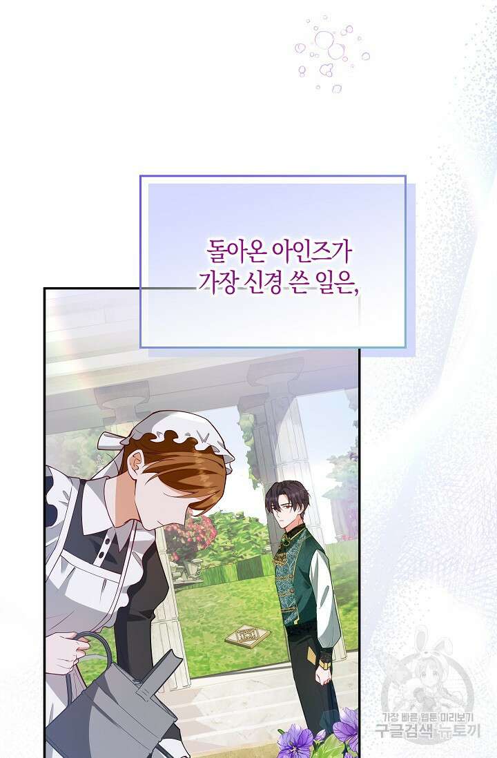 여주와 남주의 아이들을 키우게 되었습니다 5화 20