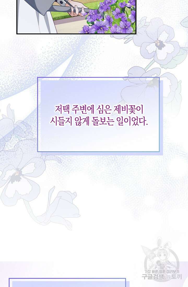 여주와 남주의 아이들을 키우게 되었습니다 5화 21