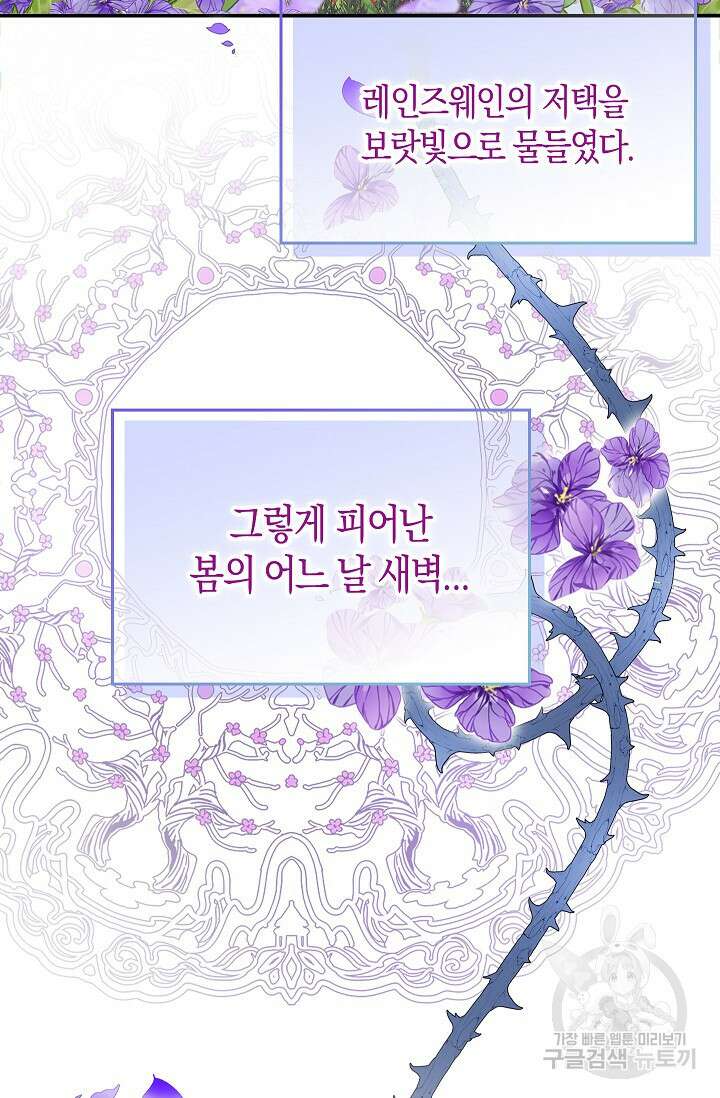 여주와 남주의 아이들을 키우게 되었습니다 5화 23