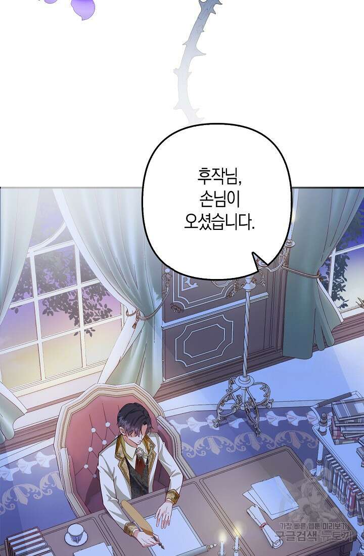 여주와 남주의 아이들을 키우게 되었습니다 5화 24