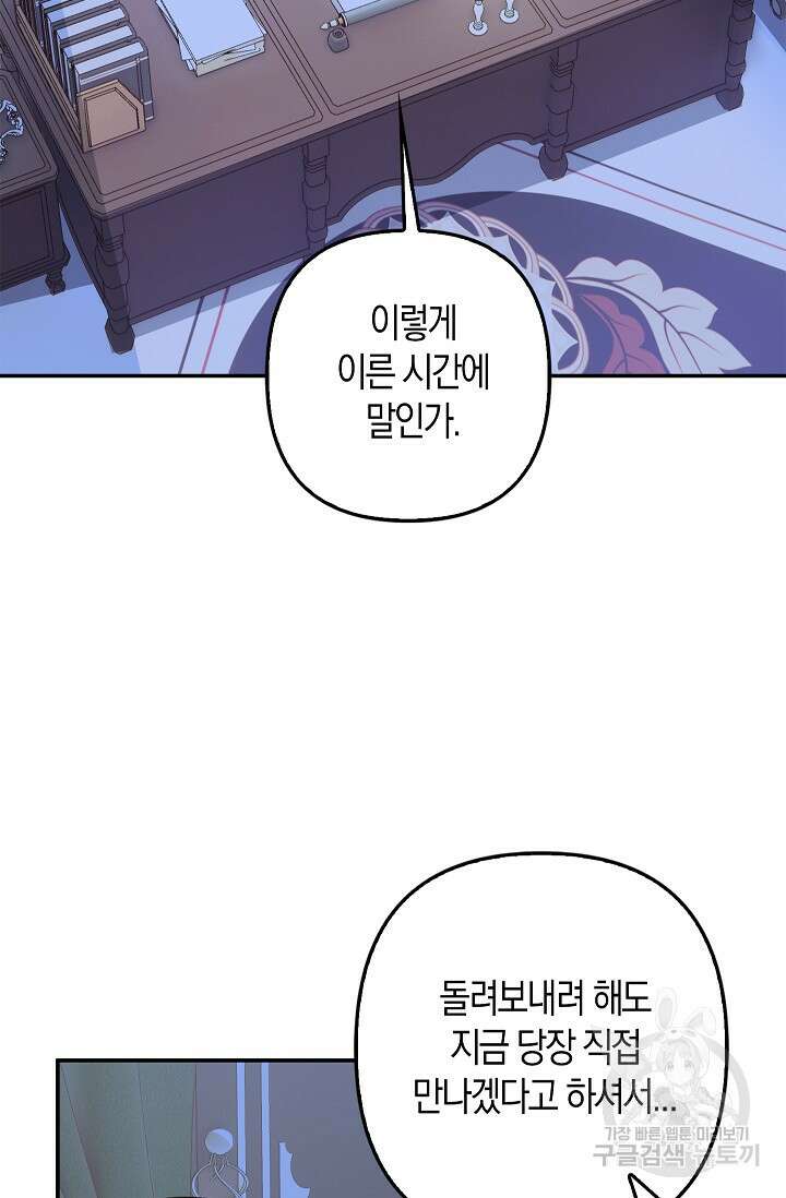 여주와 남주의 아이들을 키우게 되었습니다 5화 25