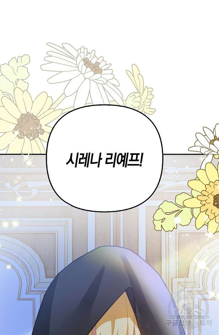 여주와 남주의 아이들을 키우게 되었습니다 5화 29