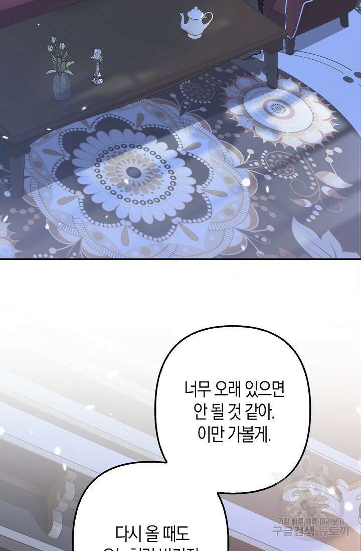 여주와 남주의 아이들을 키우게 되었습니다 5화 33