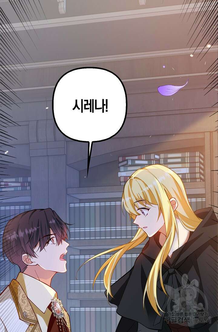 여주와 남주의 아이들을 키우게 되었습니다 5화 36