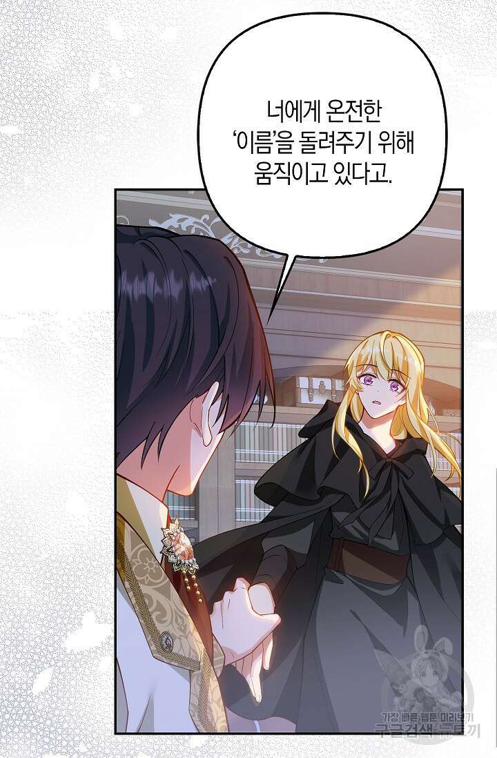 여주와 남주의 아이들을 키우게 되었습니다 5화 39