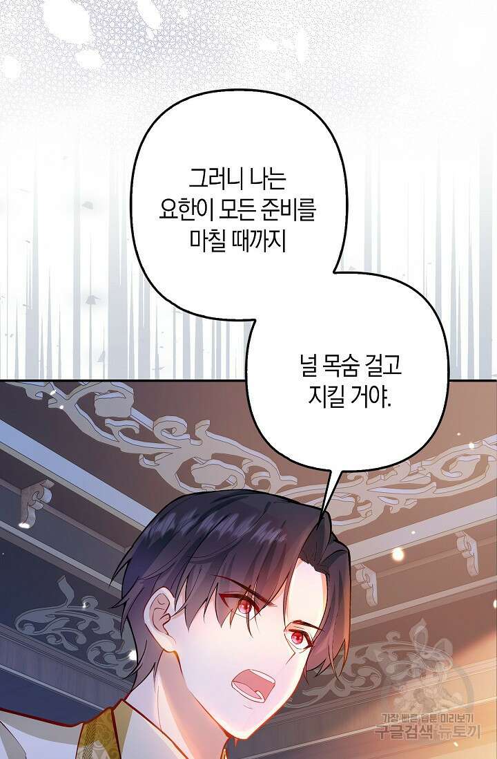 여주와 남주의 아이들을 키우게 되었습니다 5화 40