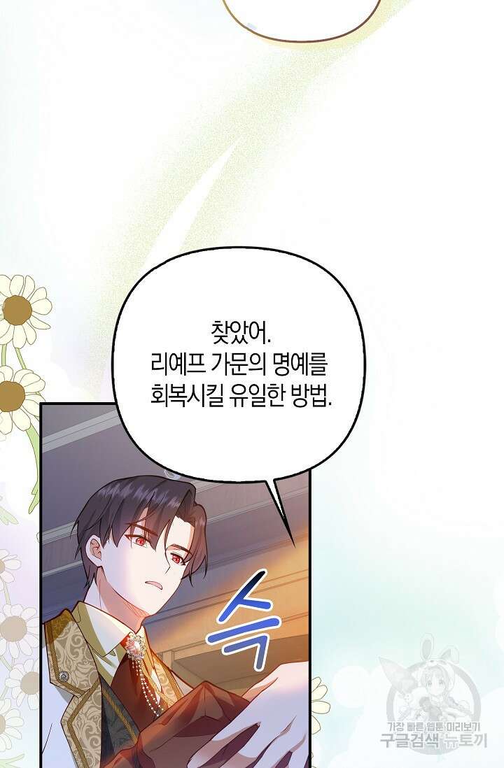 여주와 남주의 아이들을 키우게 되었습니다 5화 43