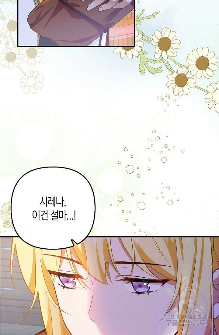 여주와 남주의 아이들을 키우게 되었습니다 5화 44