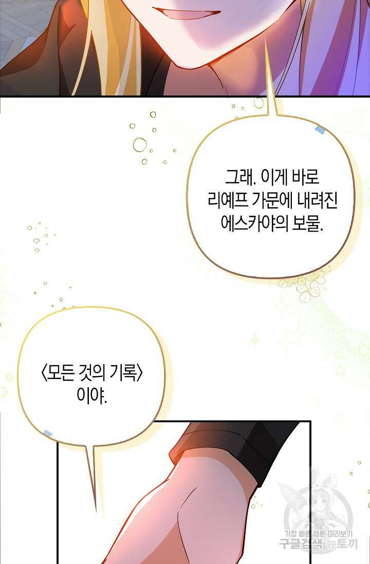 여주와 남주의 아이들을 키우게 되었습니다 5화 45
