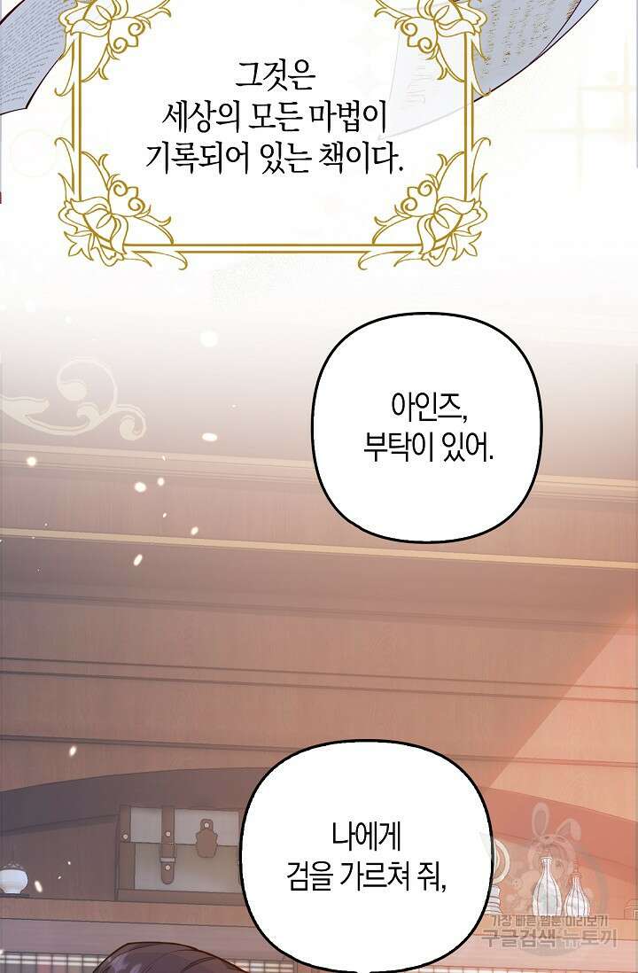 여주와 남주의 아이들을 키우게 되었습니다 5화 48