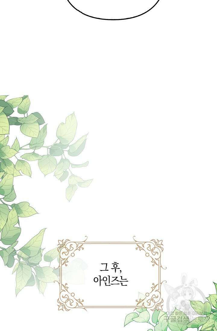 여주와 남주의 아이들을 키우게 되었습니다 5화 50