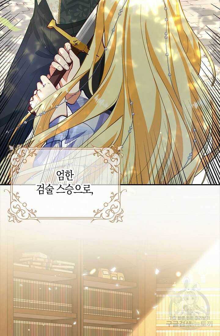 여주와 남주의 아이들을 키우게 되었습니다 5화 52