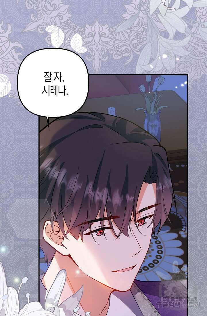 여주와 남주의 아이들을 키우게 되었습니다 5화 55