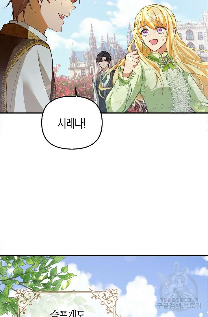 여주와 남주의 아이들을 키우게 되었습니다 5화 59
