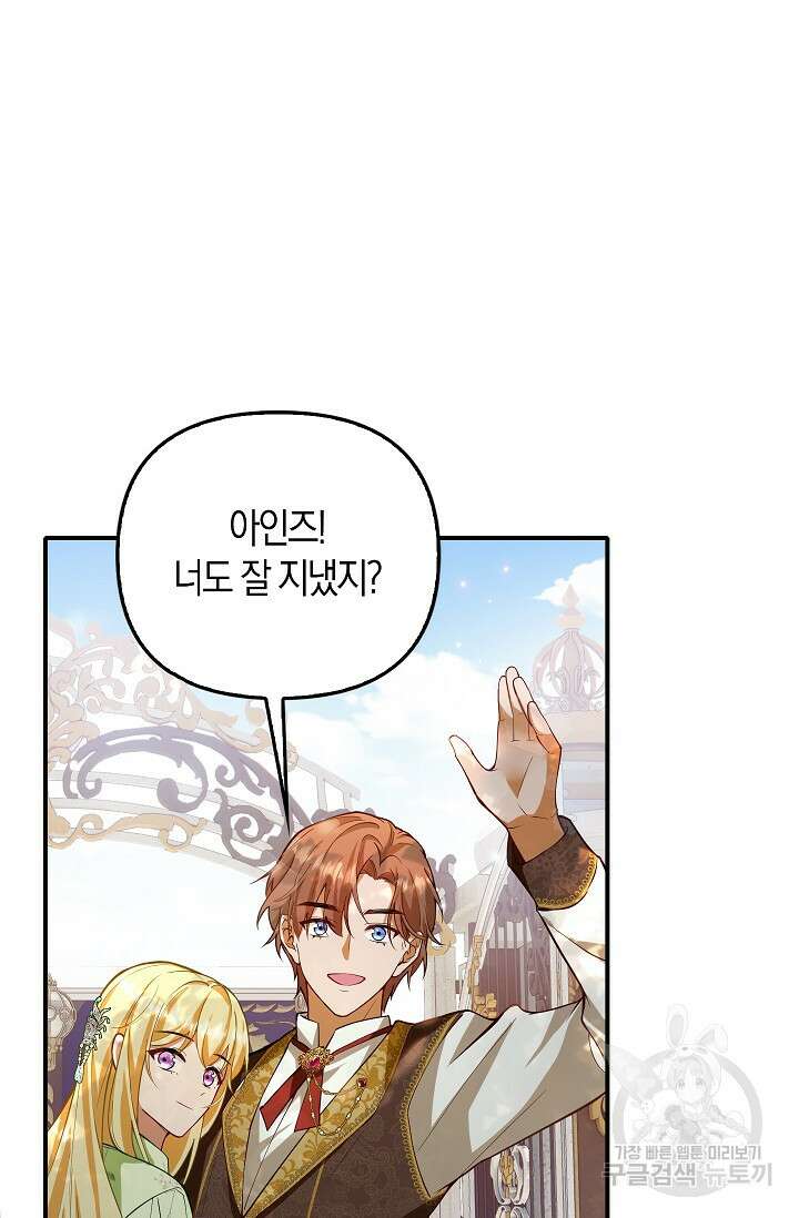 여주와 남주의 아이들을 키우게 되었습니다 5화 61