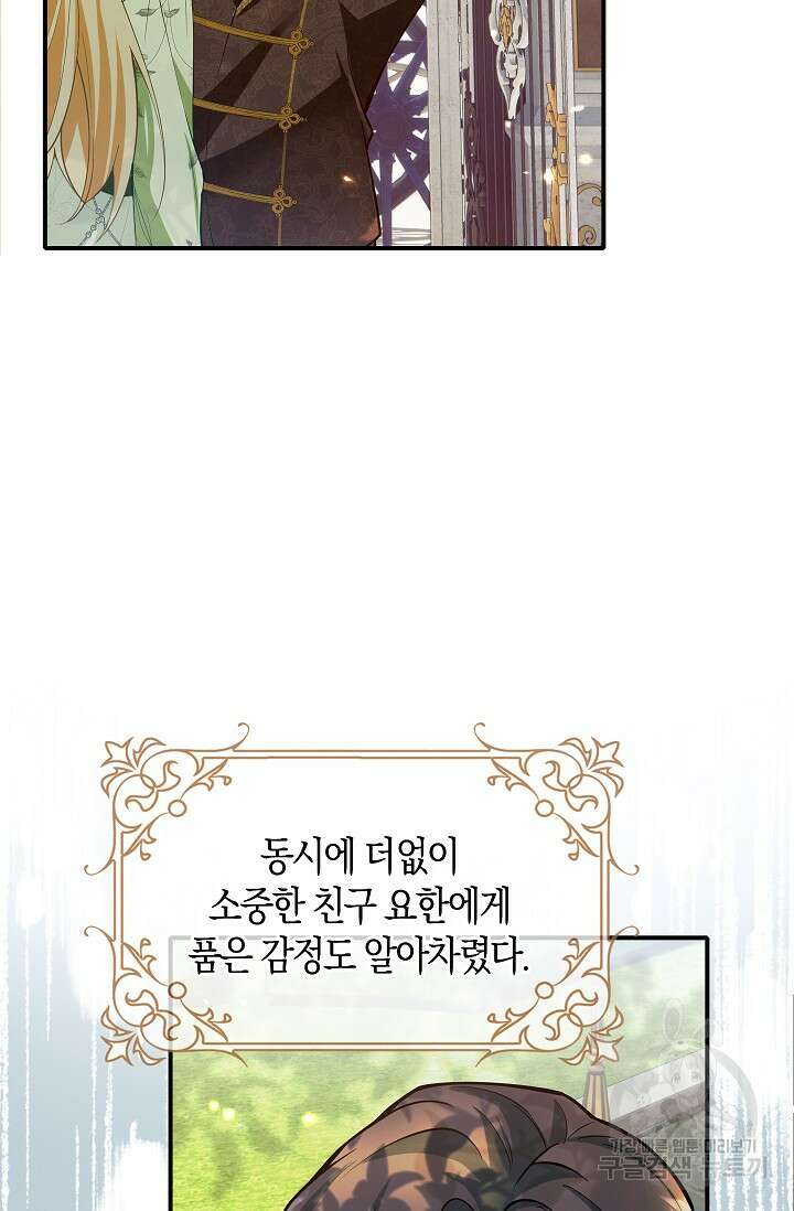 여주와 남주의 아이들을 키우게 되었습니다 5화 62