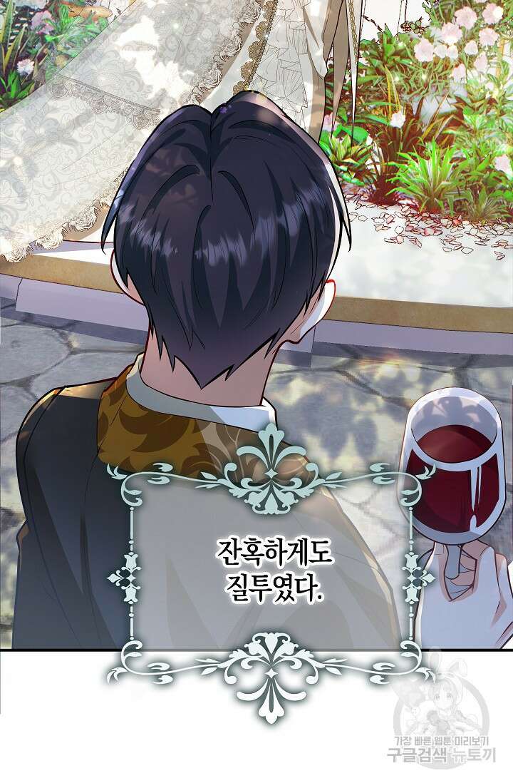 여주와 남주의 아이들을 키우게 되었습니다 5화 65