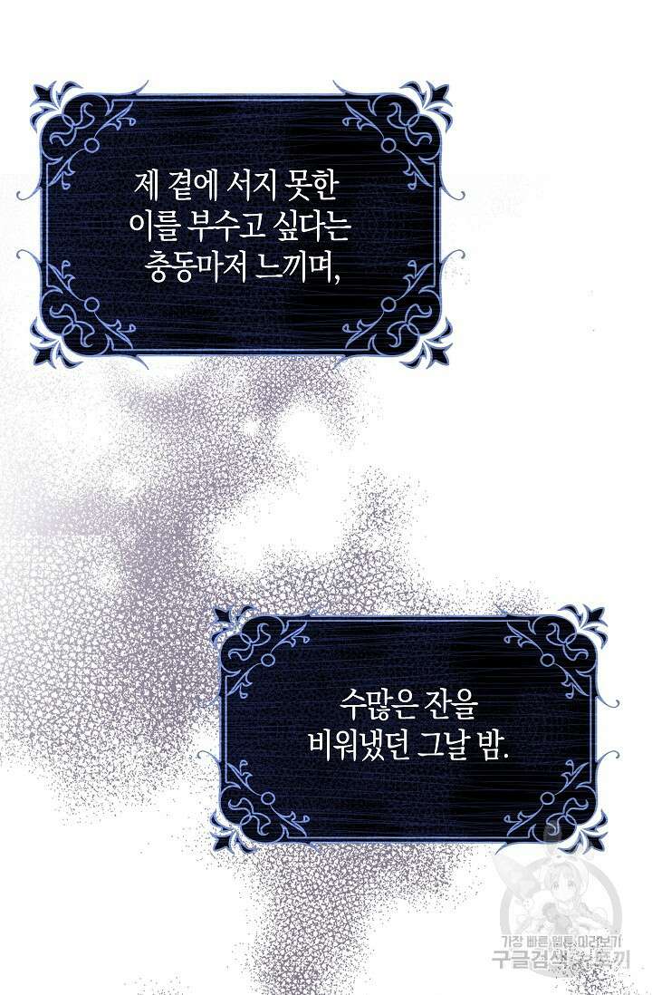여주와 남주의 아이들을 키우게 되었습니다 5화 66