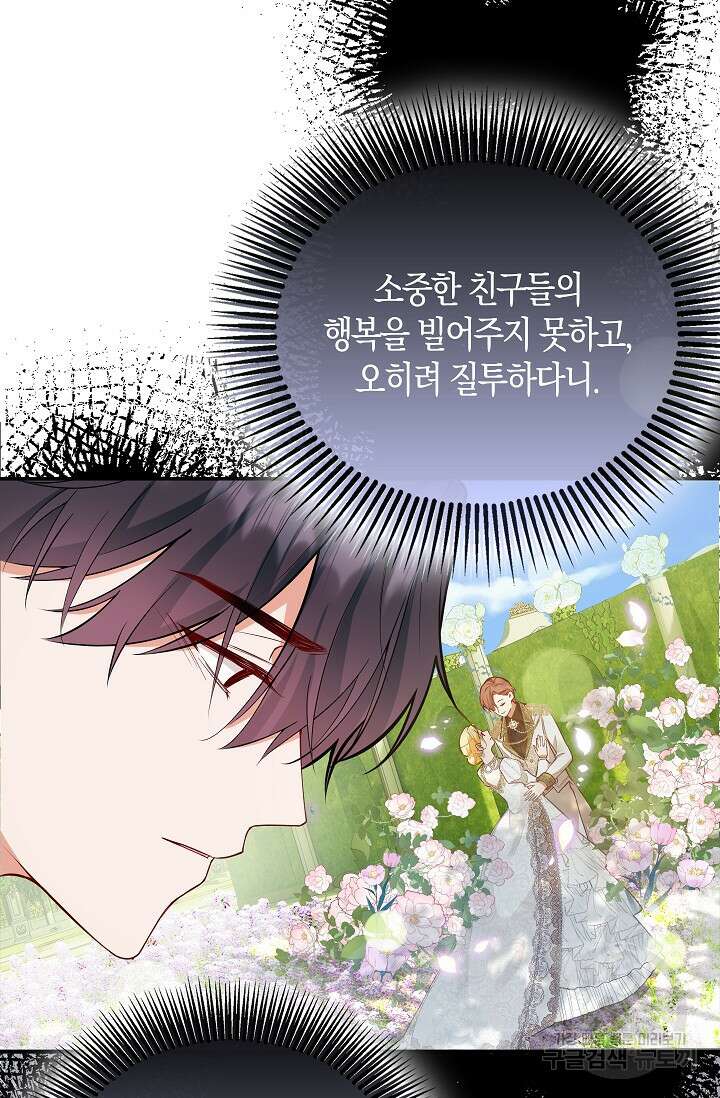 여주와 남주의 아이들을 키우게 되었습니다 5화 68