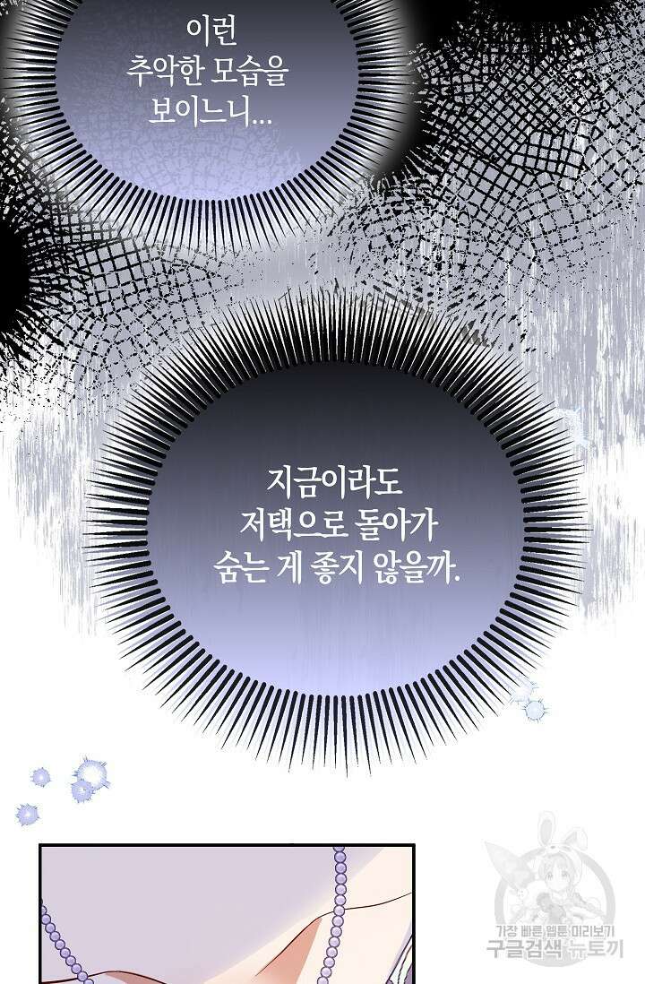 여주와 남주의 아이들을 키우게 되었습니다 5화 69