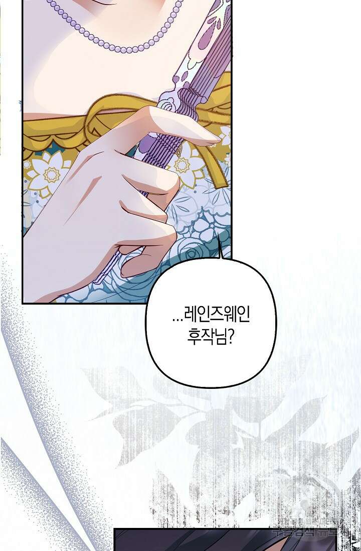여주와 남주의 아이들을 키우게 되었습니다 5화 70