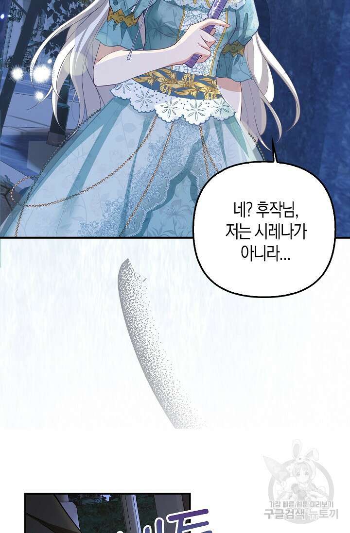 여주와 남주의 아이들을 키우게 되었습니다 5화 73