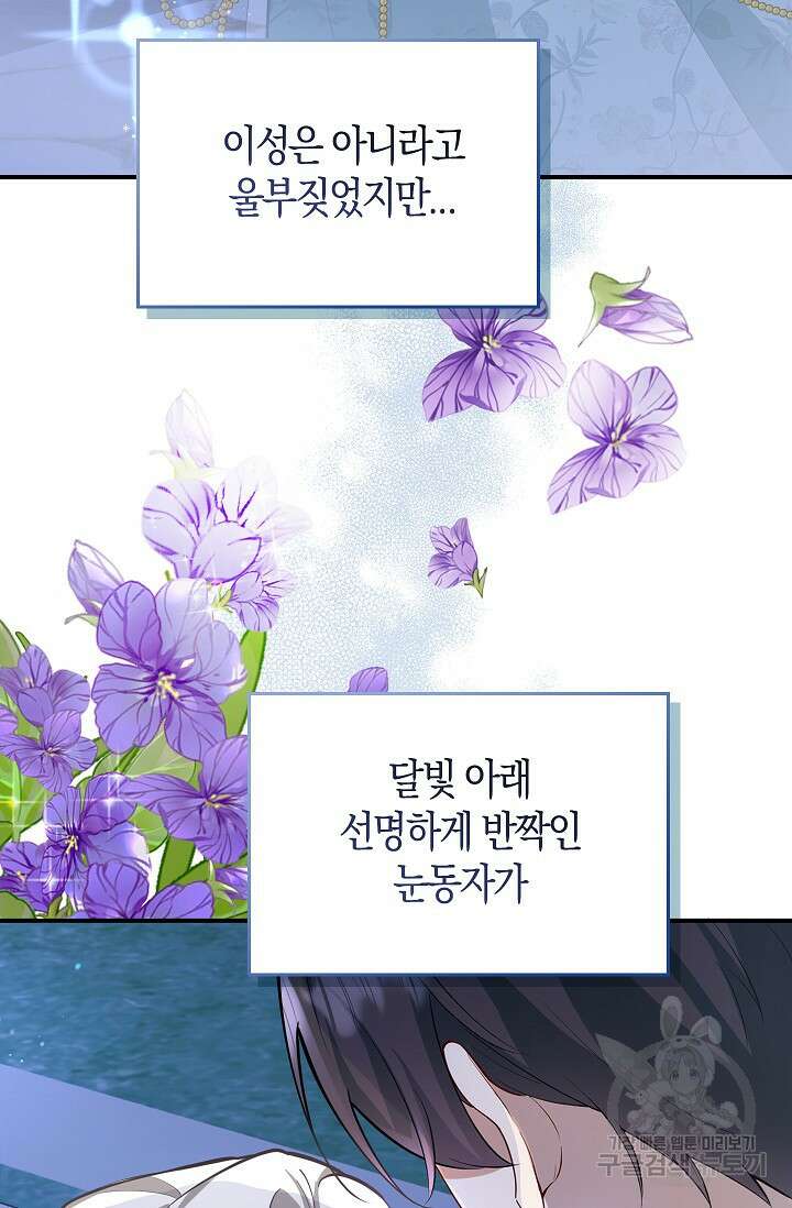 여주와 남주의 아이들을 키우게 되었습니다 5화 76