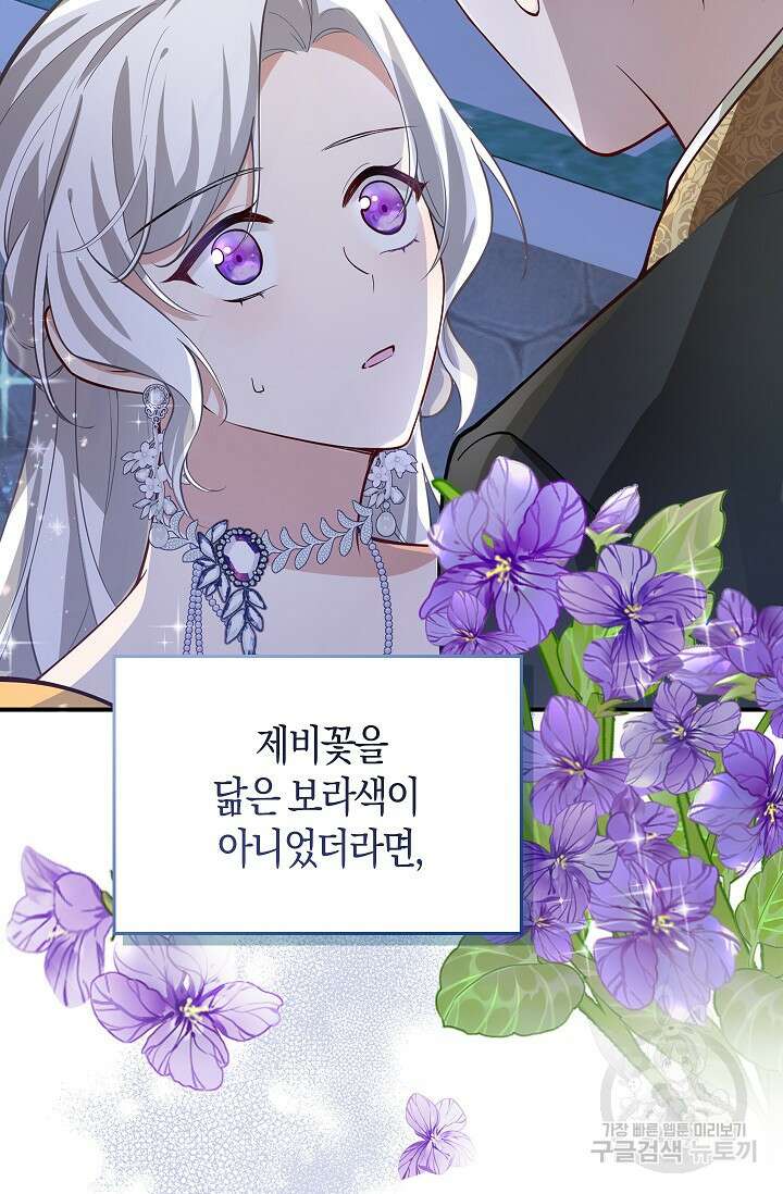 여주와 남주의 아이들을 키우게 되었습니다 5화 77