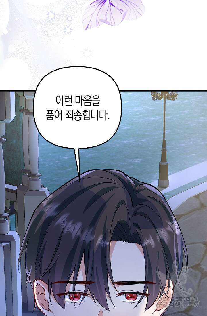 여주와 남주의 아이들을 키우게 되었습니다 5화 79
