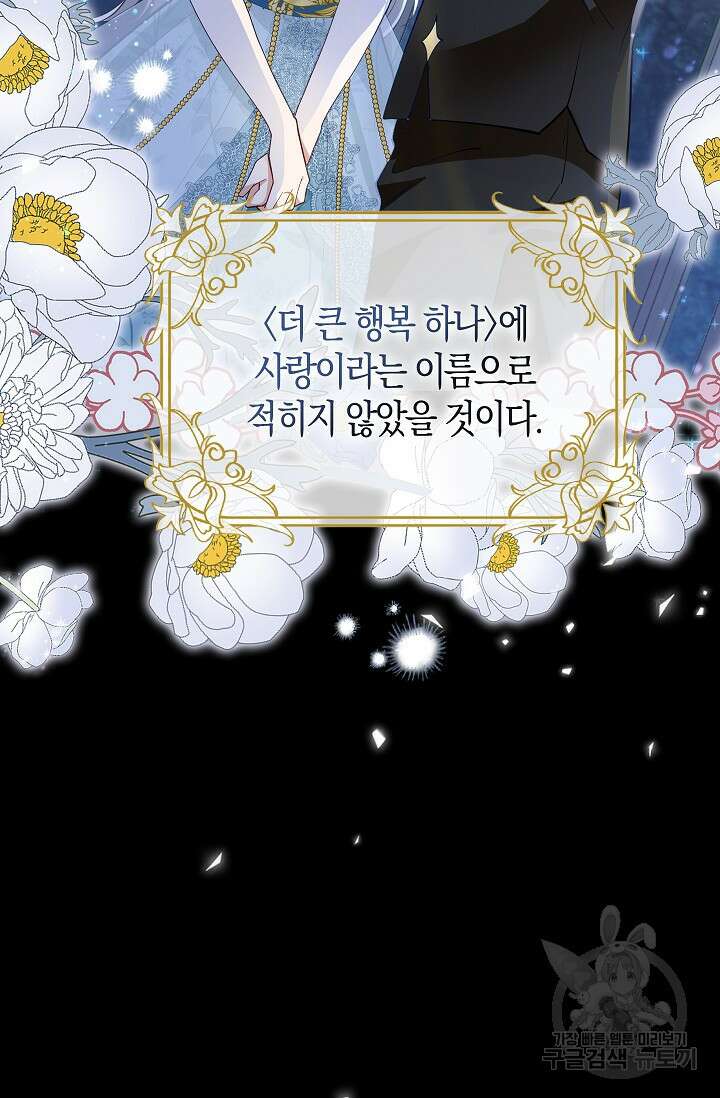 여주와 남주의 아이들을 키우게 되었습니다 5화 82