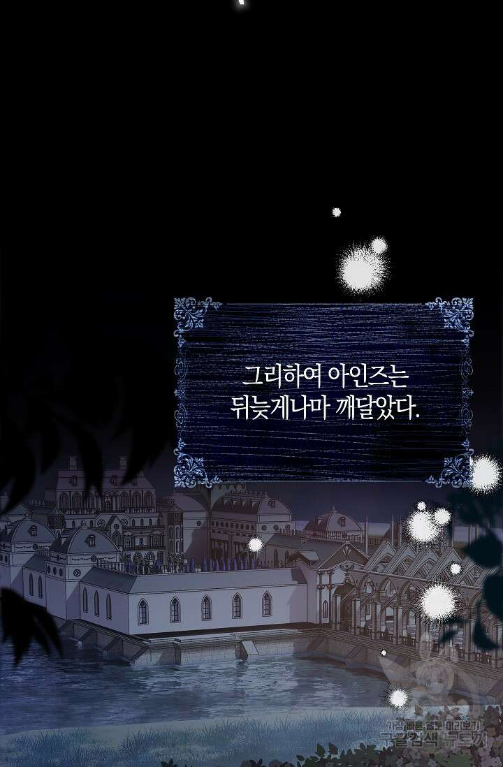 여주와 남주의 아이들을 키우게 되었습니다 5화 83