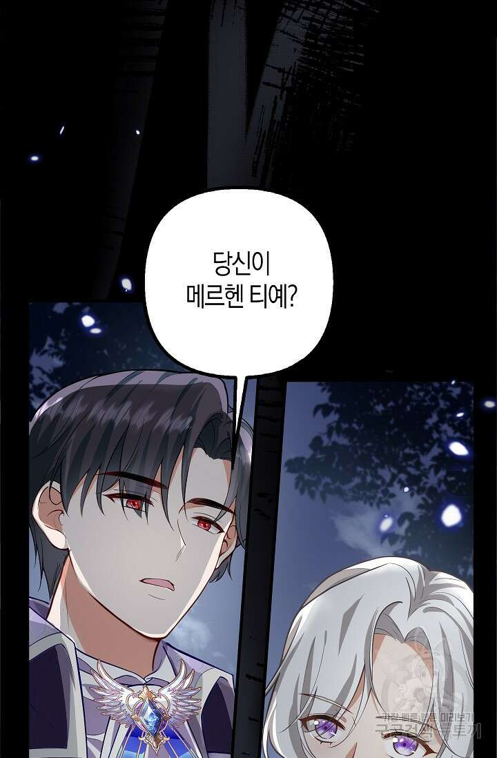 여주와 남주의 아이들을 키우게 되었습니다 5화 87