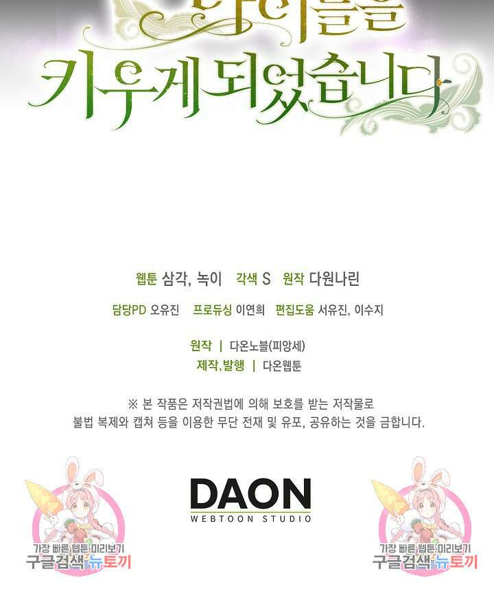 여주와 남주의 아이들을 키우게 되었습니다 5화 90