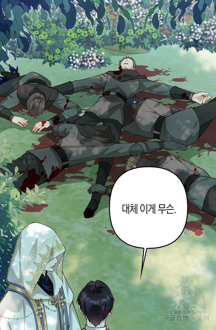 여주와 남주의 아이들을 키우게 되었습니다 15화 3