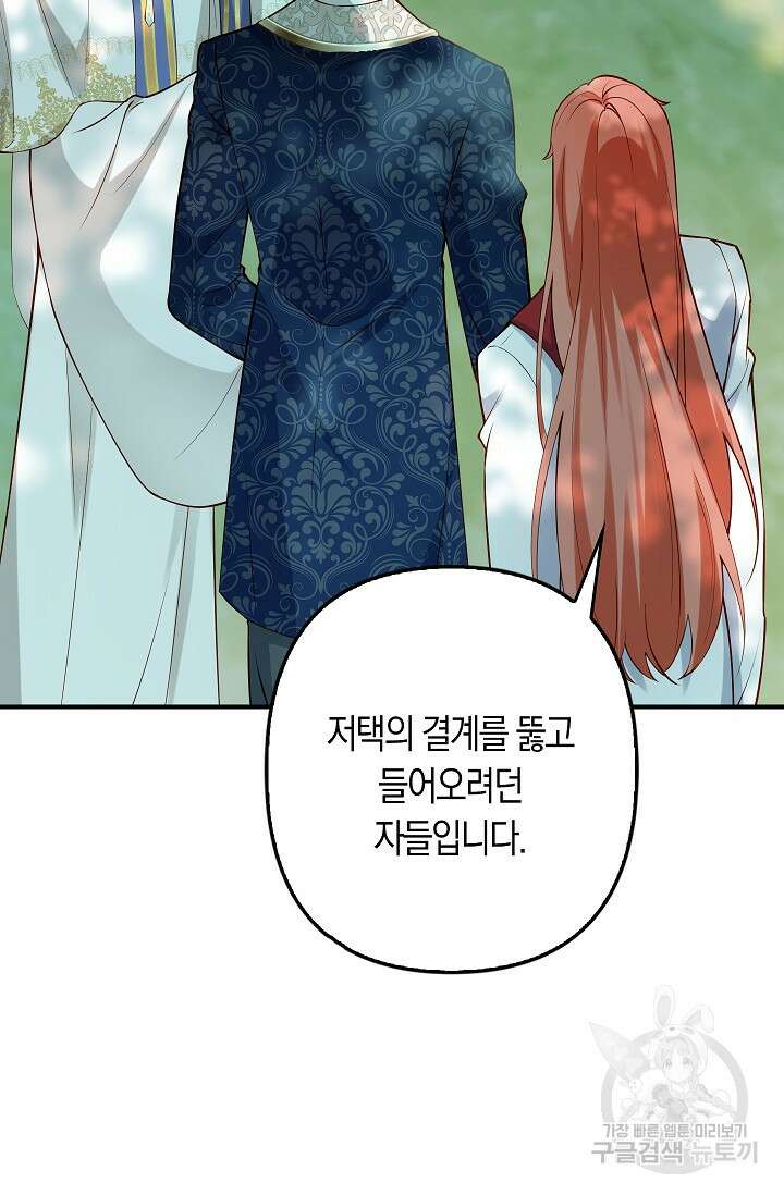 여주와 남주의 아이들을 키우게 되었습니다 15화 4