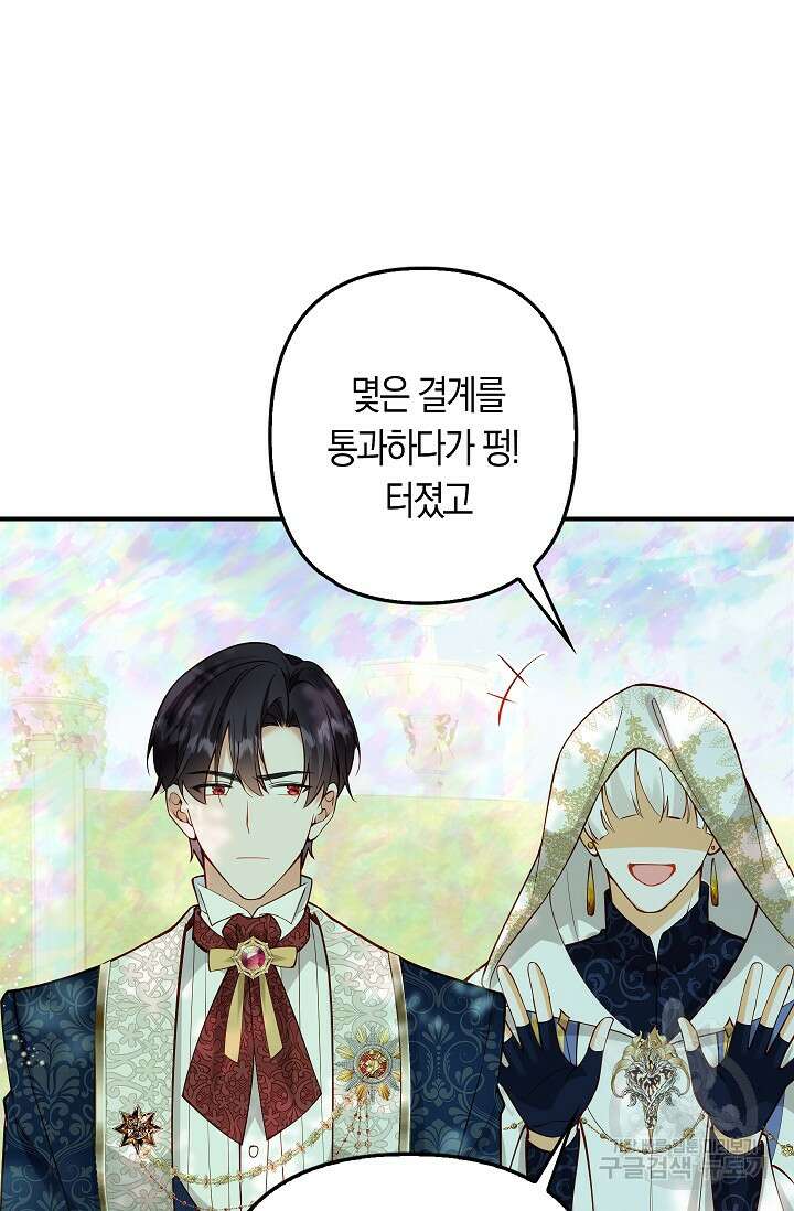 여주와 남주의 아이들을 키우게 되었습니다 15화 5