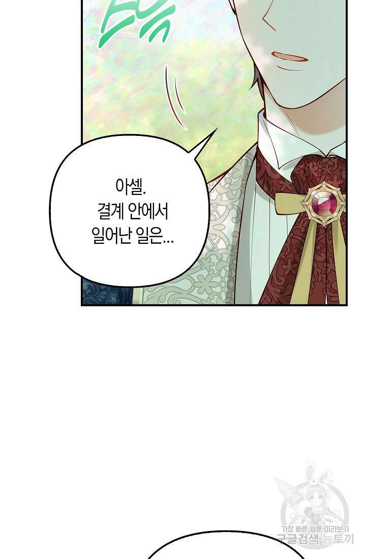 여주와 남주의 아이들을 키우게 되었습니다 15화 7