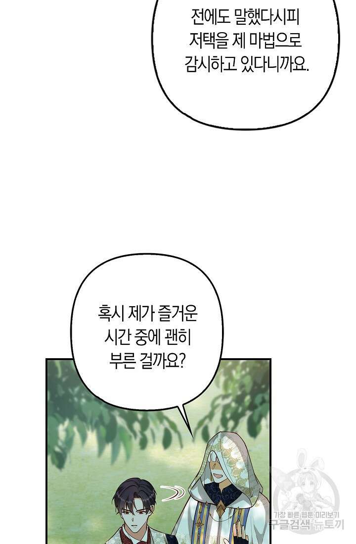 여주와 남주의 아이들을 키우게 되었습니다 15화 9