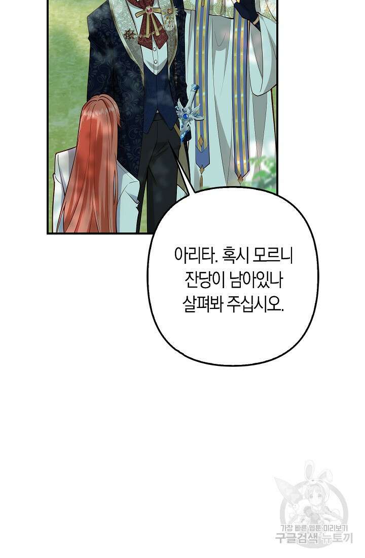 여주와 남주의 아이들을 키우게 되었습니다 15화 10