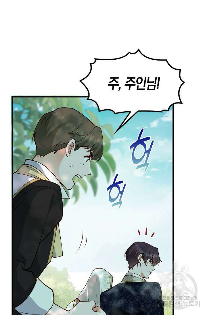 여주와 남주의 아이들을 키우게 되었습니다 15화 11