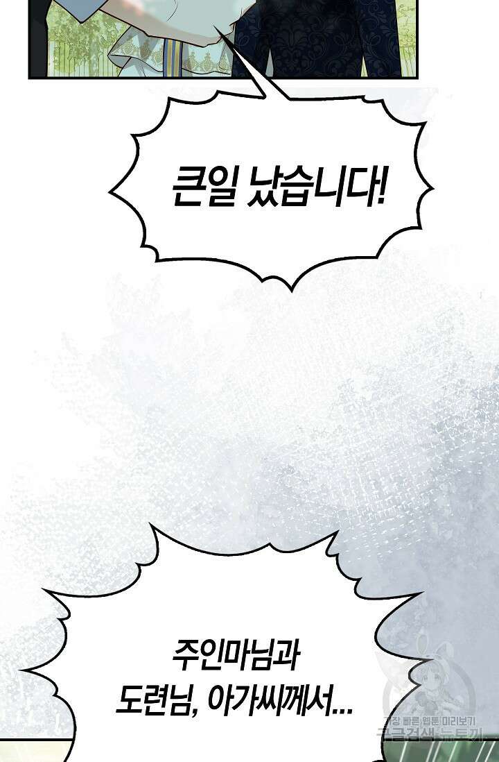 여주와 남주의 아이들을 키우게 되었습니다 15화 12