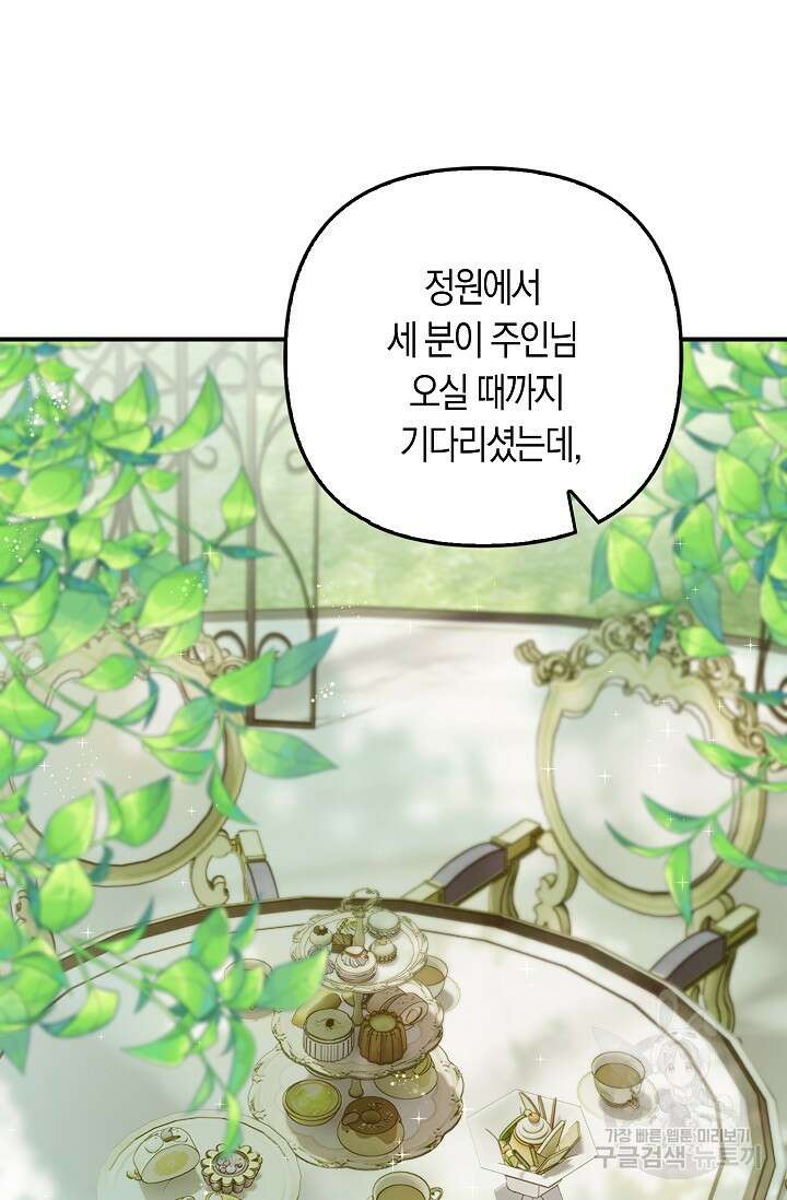 여주와 남주의 아이들을 키우게 되었습니다 15화 16