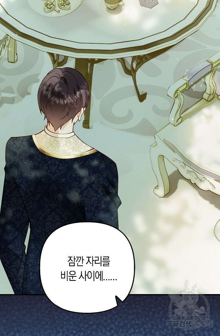 여주와 남주의 아이들을 키우게 되었습니다 15화 17